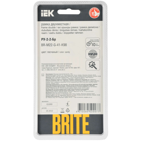 BRITE Рамка 2-местная РУ-2-2-Бр стекло песчаный RE IEK