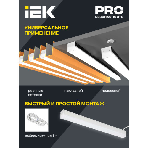 Светильник светодиодный линейный 1011 40Вт 6500К 1200х54х58мм белый IEK