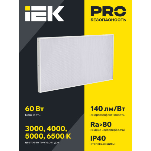 PRO Панель светодиодная ДВО 1041 60Вт 3000К IP40 1195х595мм опал IEK