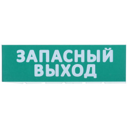 Сменное табло 