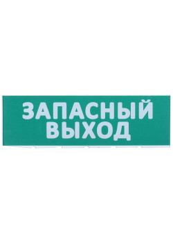 Сменное табло 