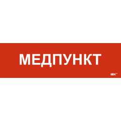 Этикетка самоклеящаяся 310х90мм