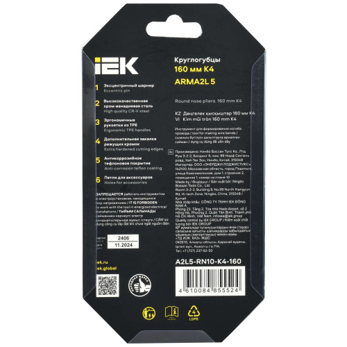 ARMA2L 5 Круглогубцы 160мм K4 IEK