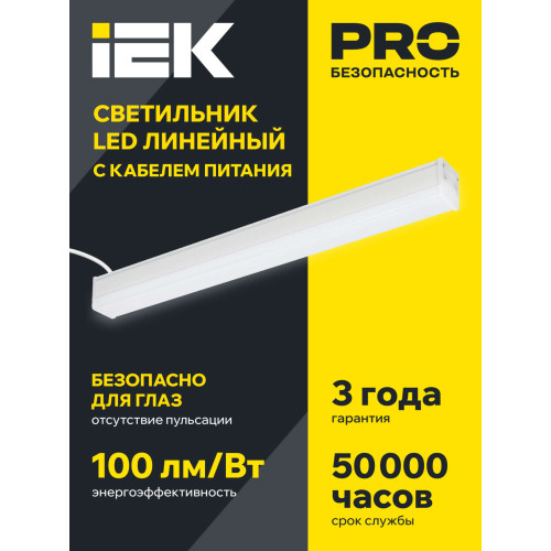 Светильник светодиодный линейный 1011 40Вт 6500К 1200х54х58мм белый IEK
