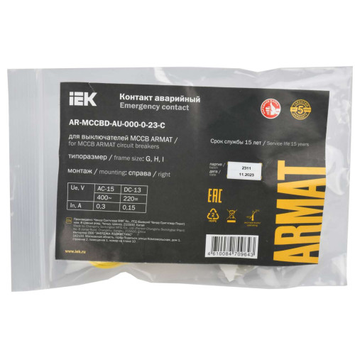 ARMAT Аварийный контакт правый для MCCB типоразмер G; H; I IEK