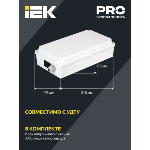 Блок аварийного питания БАП120-1,0 универсальный для LED IP65 IEK