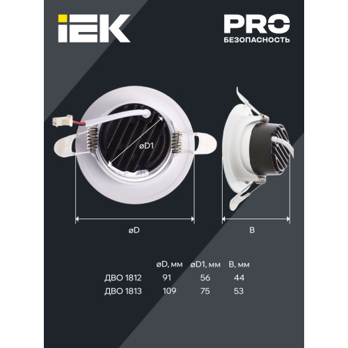 PRO Светильник светодиодный поворотный ДВО 1813 9Вт 4000К IP20 круг белый IEK