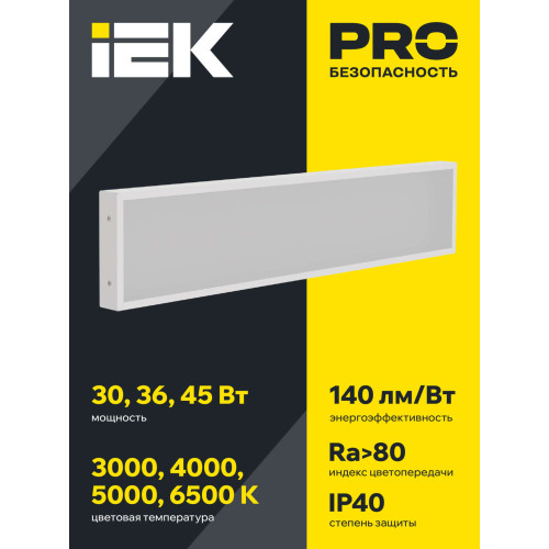 PRO Панель светодиодная ДВО 1031 30Вт 4000К IP40 1195х180мм опал IEK