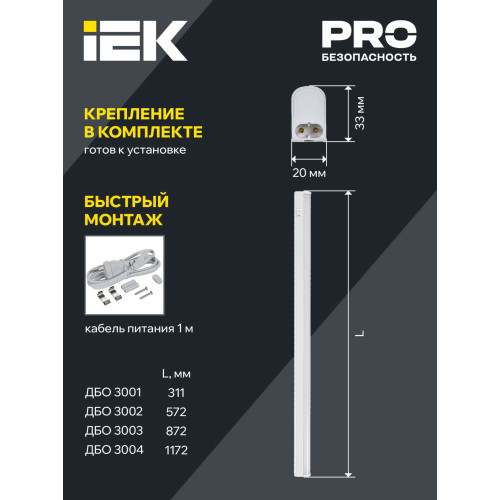 Светильник светодиодный линейный ДБО 3003 10Вт 4000К IP20 872мм пластик IEK