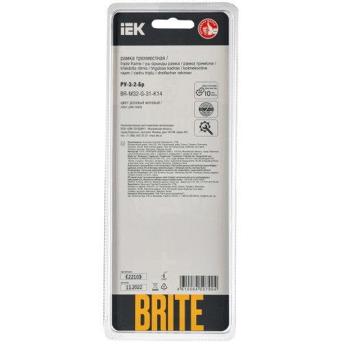 BRITE Рамка 3-местная РУ-3-2-Бр стекло розовый матовый IEK