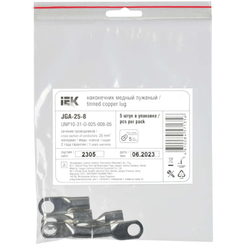 Наконечник медный луженый JGA-25-8 (ТМЛ) (5шт/упак) IEK