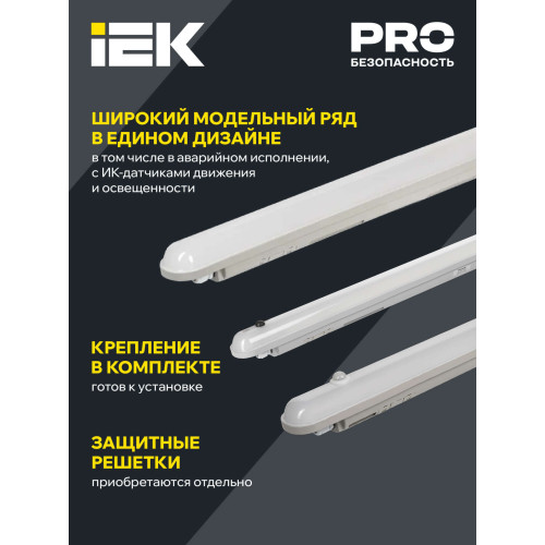 Светильник светодиодный ДСП 1305Д 18Вт 6500К IP65 600мм серый пластиковый с инфракрасным датчиком движения IEK
