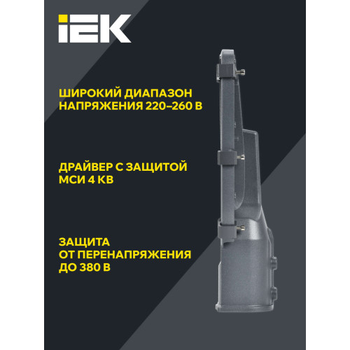 Светильник светодиодный консольный ДКУ 1002-30Д 5000К IP65 серый IEK