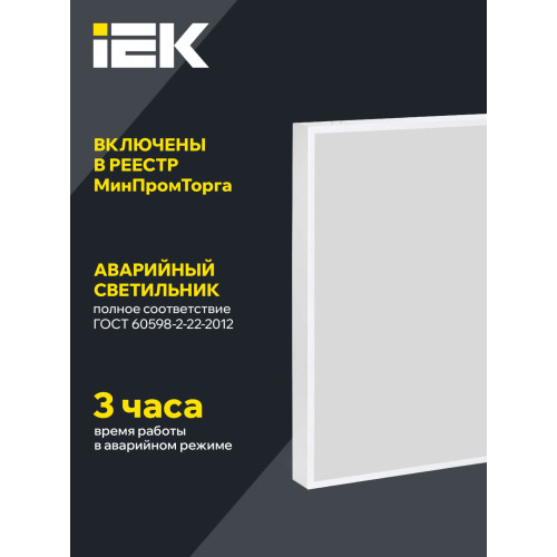 PRO Панель светодиодная ДВО 1001A 40Вт 3000К IP40 595х595мм микропризма БАП 3ч IEK