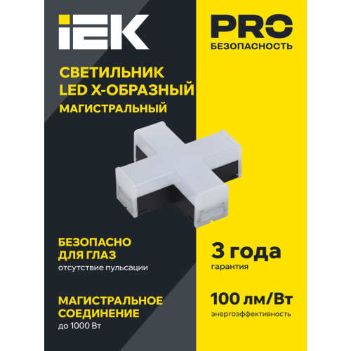 Светильник светодиодный X-образный 1010 12Вт 4000К 180х180х58мм черный IEK