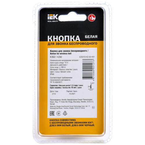 Кнопка для звонка беспроводного КЗБ2 IP44 белая IEK