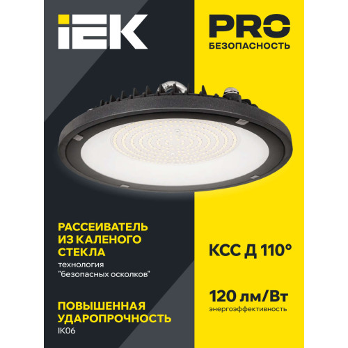 Светильник светодиодный LED ДСП 4022 150Вт 5000К IP65 IEK