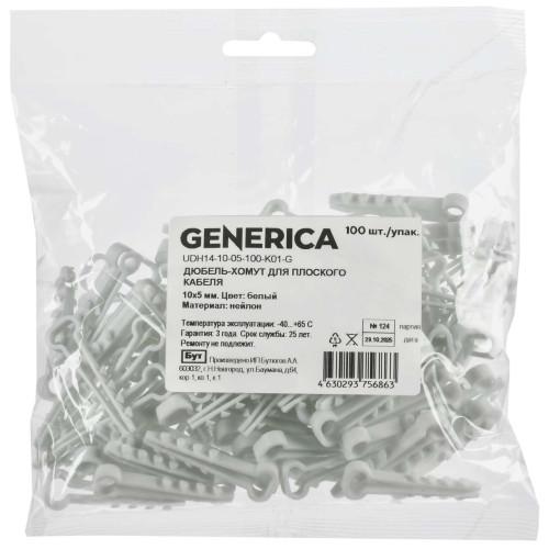Дюбель-хомут 5-10мм для круглого кабеля нейлон белый (100шт/упак) GENERICA