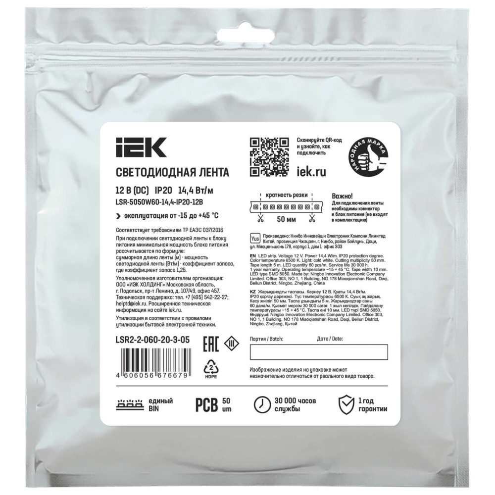 Лента светодиодная 5м LSR-5050W60-14,4-IP20-12В IEK Лента светодиодная 5м LSR-5050W60-14,4-IP20-12В IEK