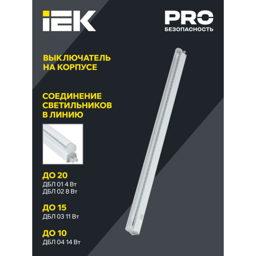 Светильник светодиодный для растений ДБЛ 04 14Вт 1173мм IEK