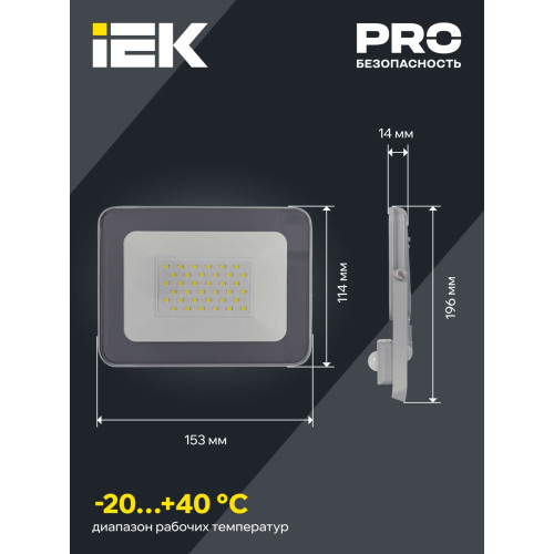 Прожектор светодиодный СДО 07-30Д с датчиком движения IP54 серый IEK Прожектор светодиодный СДО 07-30Д с датчиком движения IP54 серый IEK