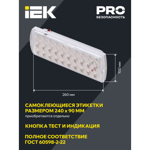 Светильник аварийный ДПА 2101 4ч IP20 IEK