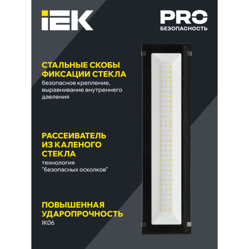 Светильник светодиодный ДСП 7022 200Вт 5000К IP65 IEK