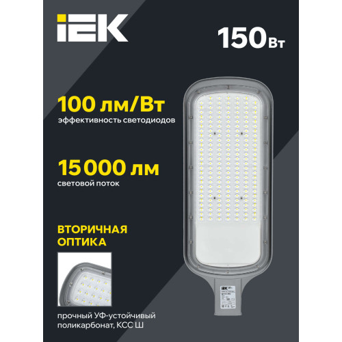 Светильник светодиодный консольный ДКУ 1012-150Ш 5000К IP65 серый IEK