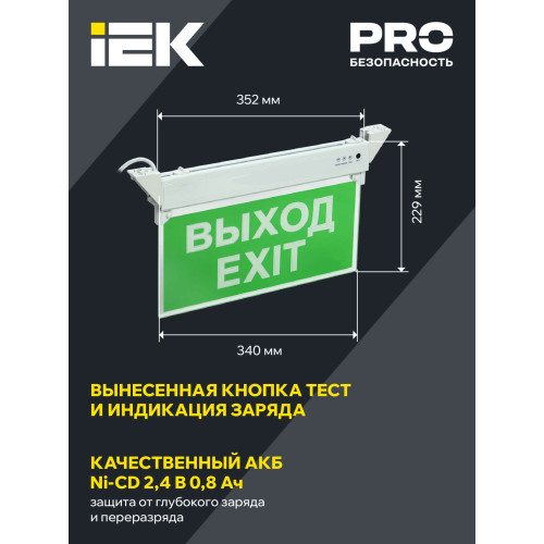 Светильник аварийный ССА 2101 3Вт 3ч ВЫХОД-EXIT IP20 IEK