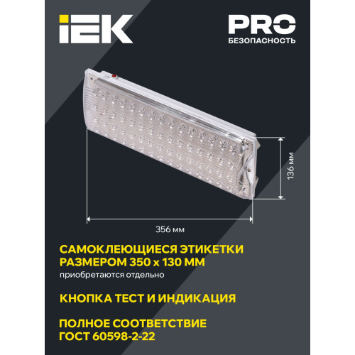 Светильник аварийный ДПА 2104 4ч IP20 IEK