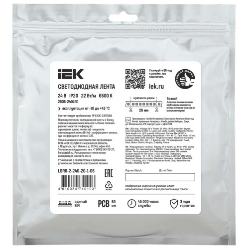 Лента светодиодная 5м SMD2835 240LED/м 22Вт/м IP20 ширина 10мм 24В холодный белый IEK