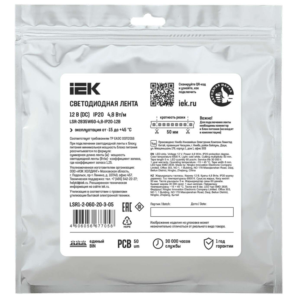 Лента светодиодная 5м LSR-2835W60-4,8-IP20-12В IEK Лента светодиодная 5м LSR-2835W60-4,8-IP20-12В IEK