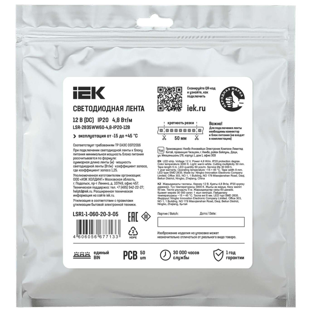 Лента светодиодная 5м LSR-2835WW60-4,8-IP20-12В IEK Лента светодиодная 5м LSR-2835WW60-4,8-IP20-12В IEK