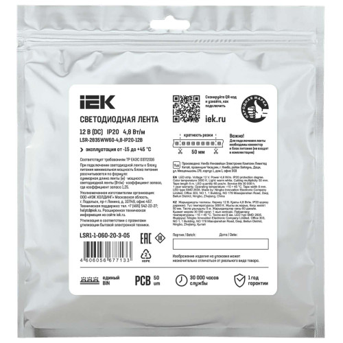 Лента светодиодная 5м LSR-2835WW60-4,8-IP20-12В IEK Лента светодиодная 5м LSR-2835WW60-4,8-IP20-12В IEK