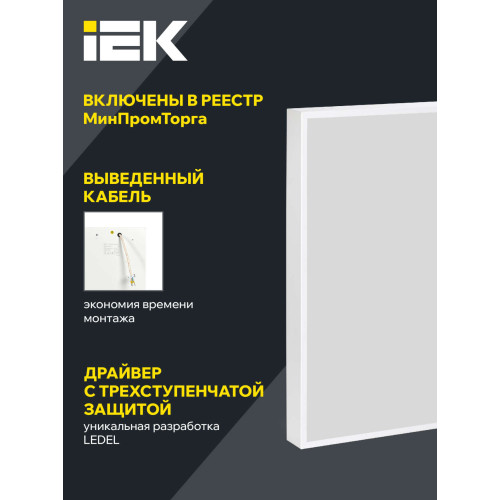 PRO Панель светодиодная ДВО 1001 40Вт 3000К IP40 595х595мм микропризма IEK