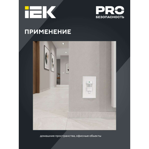 Датчик движения ДД-028 1200Вт 140град 9м IP20 белый IEK Датчик движения ДД-028 1200Вт 140град 9м IP20 белый IEK