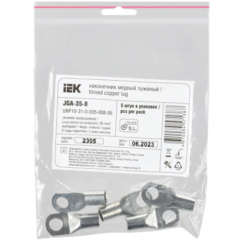 Наконечник медный луженый JGA-35-8 (ТМЛ) (5шт/упак) IEK