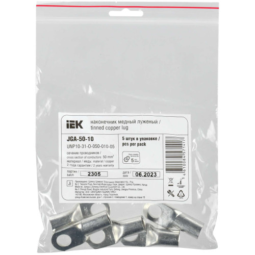 Наконечник медный луженый JGA-50-10 (ТМЛ) (5шт/упак) IEK