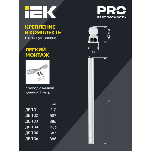 Светильник светодиодный для растений ДБЛ 04 14Вт 1173мм IEK