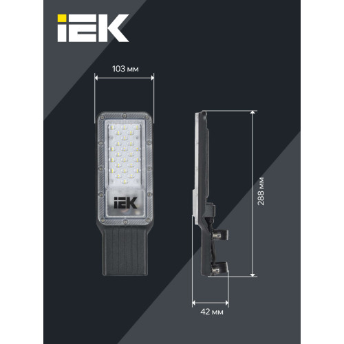 Светильник светодиодный консольный ДКУ 1011-30Ш 5000К IP65 IEK