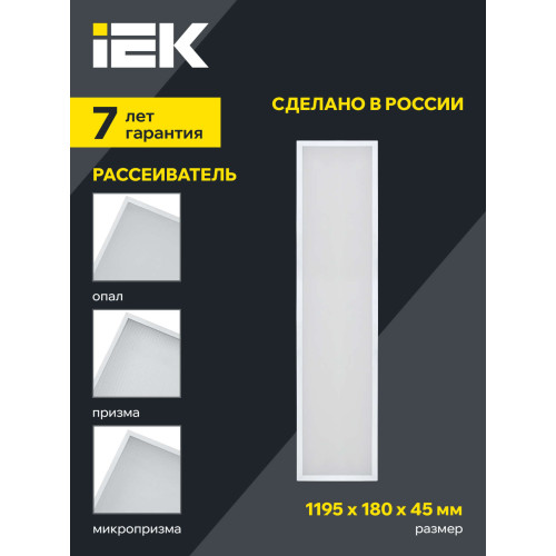 PRO Панель светодиодная ДВО 1032 45Вт 4000К Ra>90 IP40 1195х180мм опал IEK