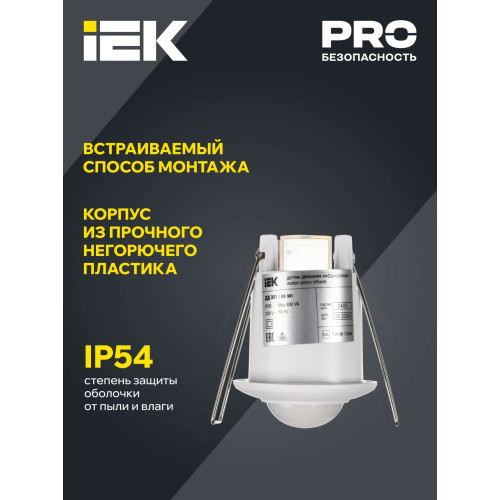 Датчик движения ДД-301 800Вт 360град 6м IP20 белый IEK
