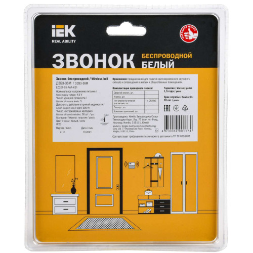 Звонок беспроводной ДЗБ3-36М (36 мелодий) белый IEK
