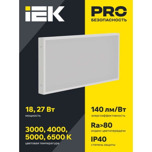 PRO Панель светодиодная ДВО 1071 18Вт 3000К IP40 595х295мм опал IEK