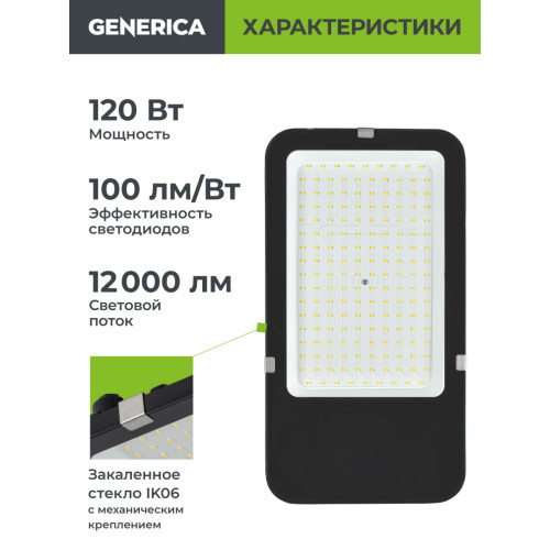 Светильник светодиодный консольный ДКУ 4002 120Д 5000К IP65 GENERICA