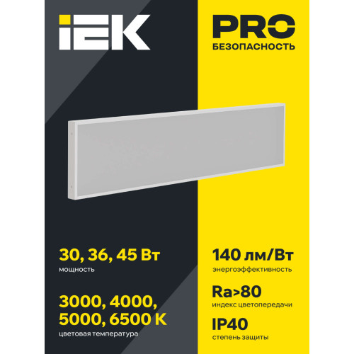 PRO Панель светодиодная ДВО 1081 45Вт 4000К IP40 1195х295мм опал IEK