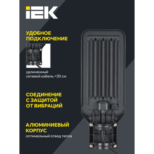 Светильник светодиодный консольный ДКУ 1011-50Ш 5000К IP65 IEK