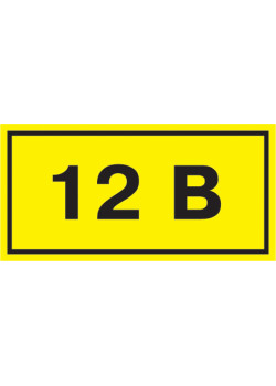 Самоклеящаяся этикетка 40х20мм символ