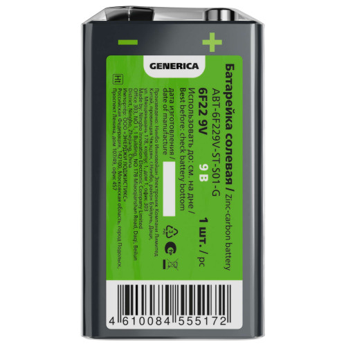 Батарейка солевая 6F22 9V (1шт/пленка) GENERICA