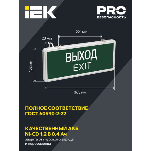 Светильник аварийный ССА1001 на светодиодах 3Вт 1,5ч односторонний ВЫХОД-EXIT IEK
